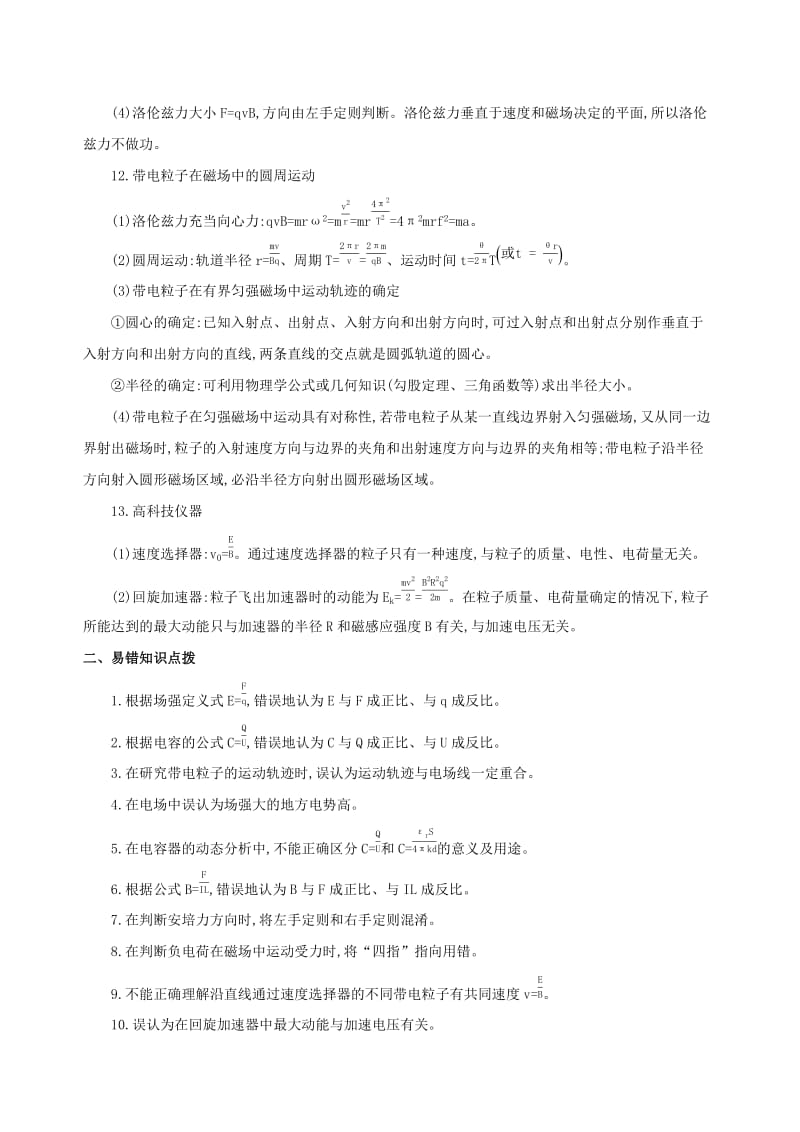 2019高考物理二轮复习专题五电场与磁场学案.docx_第2页