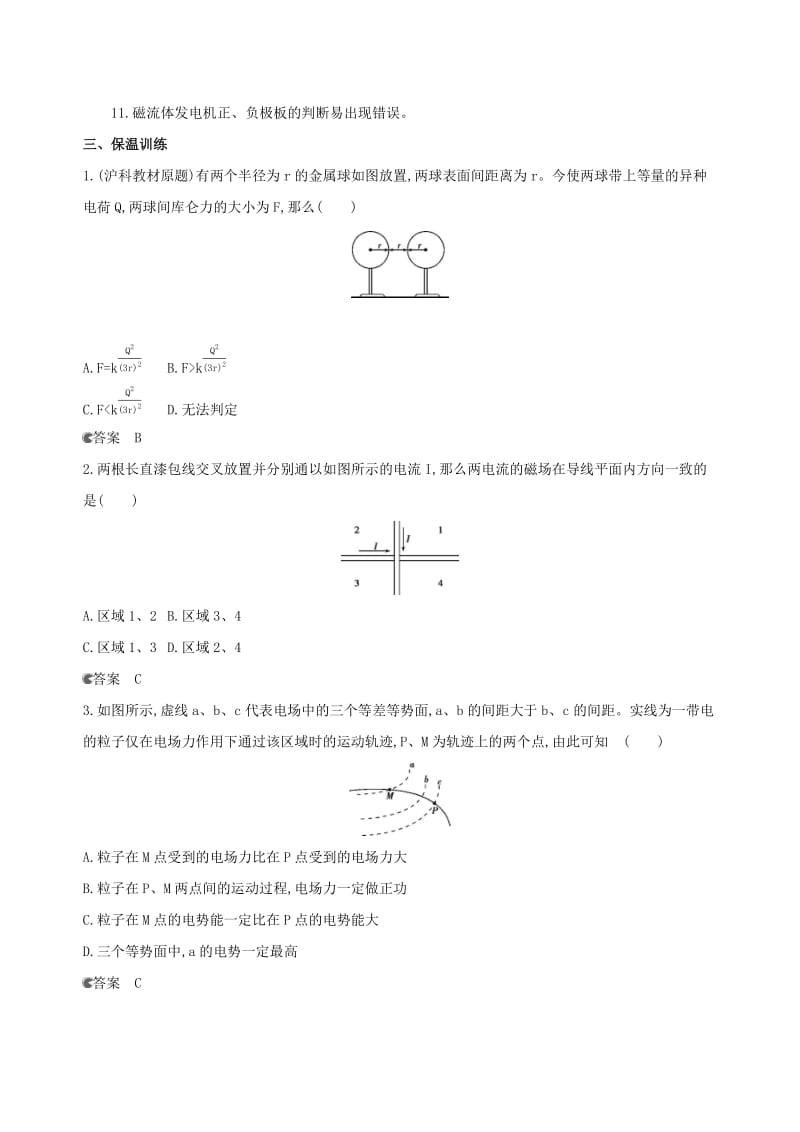 2019高考物理二轮复习专题五电场与磁场学案.docx_第3页