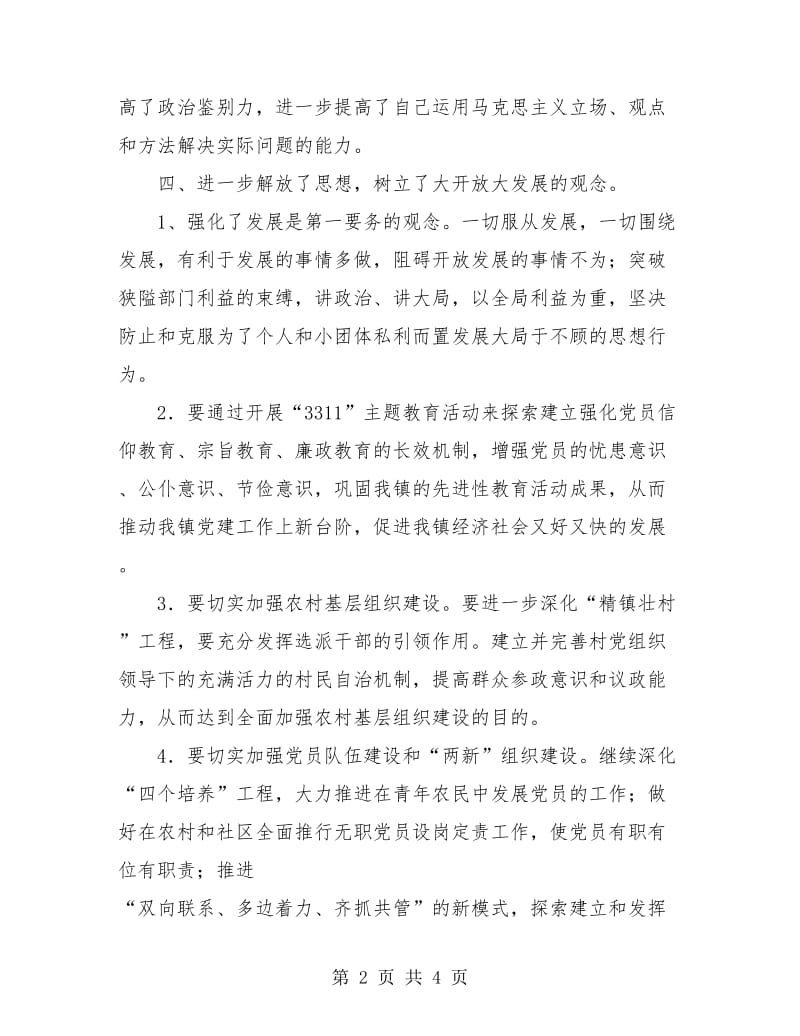 组工干部个人工作总结.doc_第2页