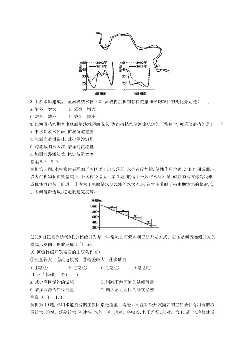 （通用版）2019版高考地理总复习 第十五章 区域自然资源综合开发利用单元质检卷.docx_第3页