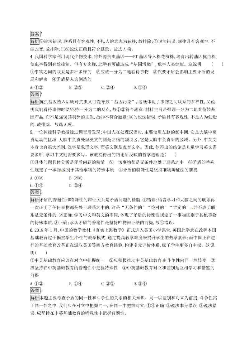 课标通用2020版高考政治大一轮复习单元质检卷十五思想方法与创新意识新人教版必修4 .doc_第2页