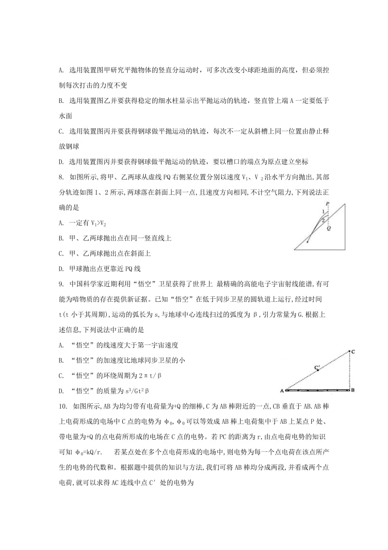 2018-2019学年高二物理上学期期初考试试题 (II).doc_第3页