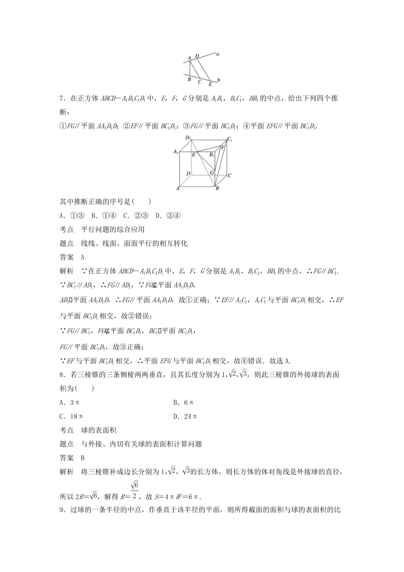 （渝皖琼）2018-2019学年高中数学 第1章 立体几何初步章末检测试卷 北师大版必修2.doc_第3页