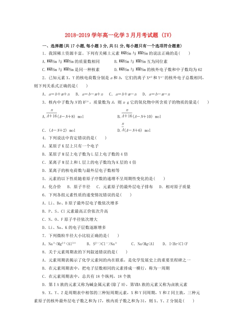 2018-2019学年高一化学3月月考试题 (IV).doc_第1页