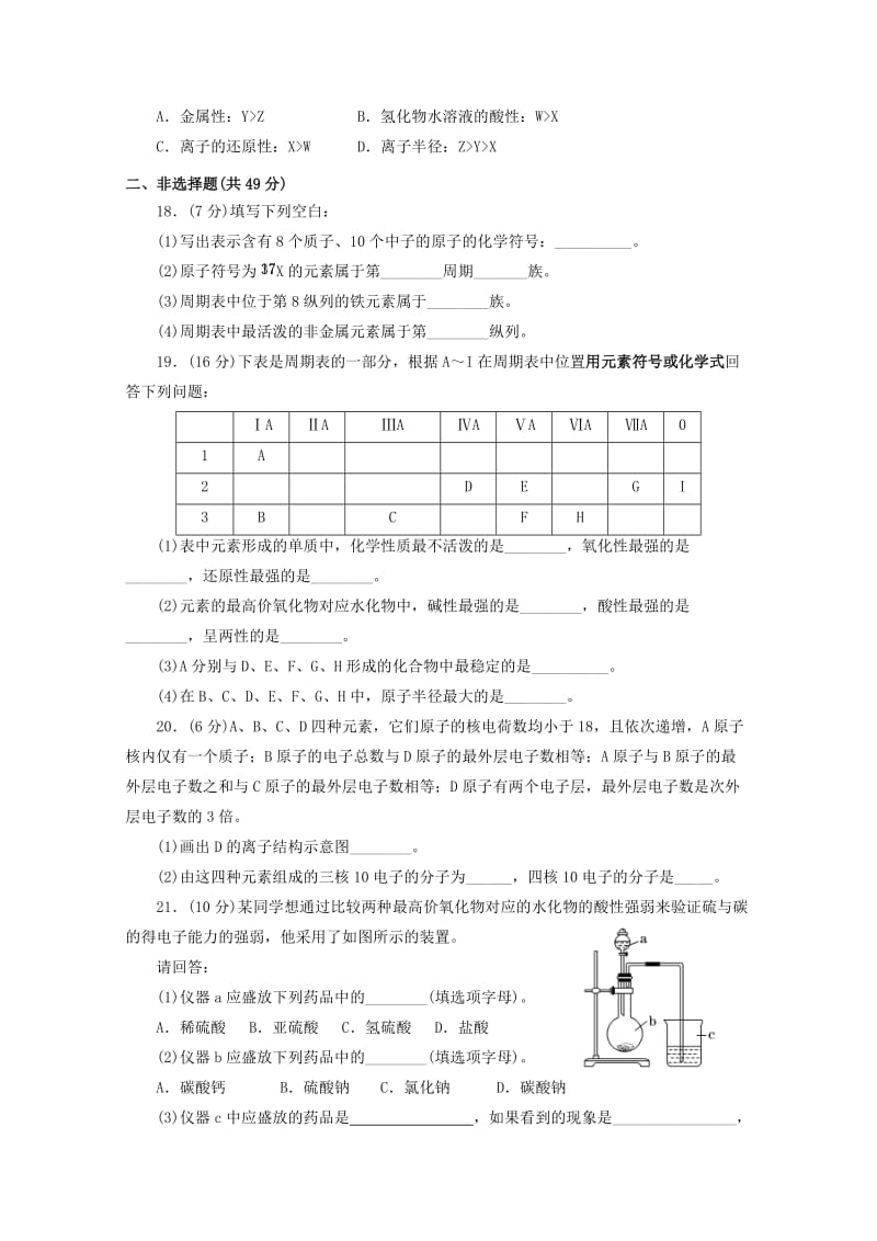 2018-2019学年高一化学3月月考试题 (IV).doc_第3页