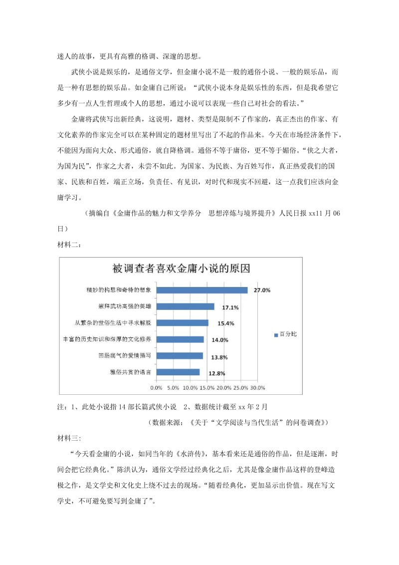 2019-2020学年高一语文上学期期末模拟试题 (II).doc_第3页