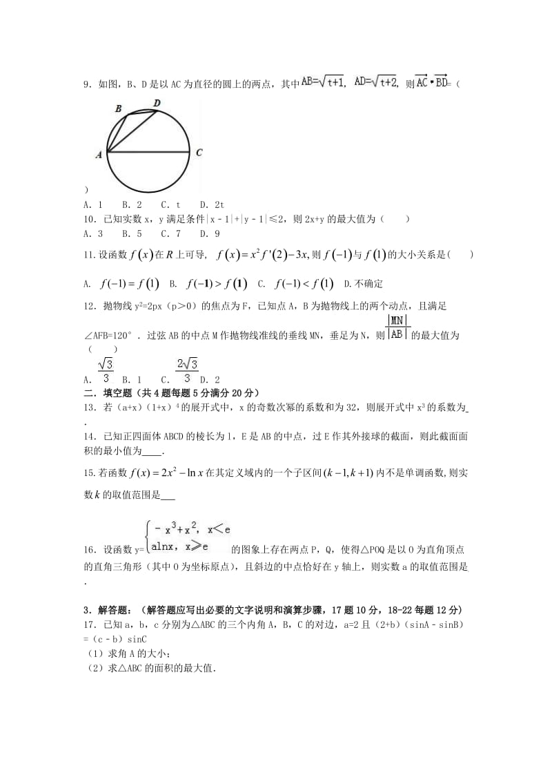 2018-2019学年高二数学上学期期末考试试题 理(实验班).doc_第2页