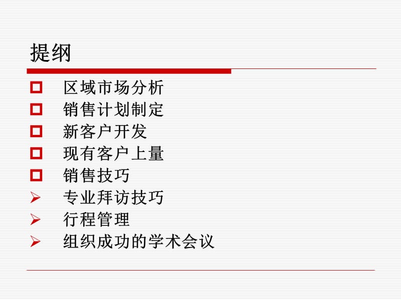 医院销售培训乔毅.ppt_第1页