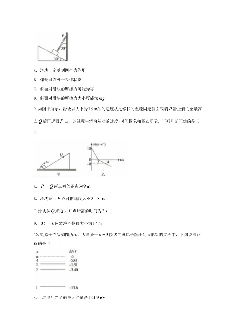 河北省邢台市2017-2018学年高二物理下学期期末考试试题.doc_第3页