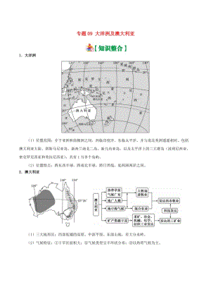 2019高考地理 世界地理分區(qū) 專題09 大洋洲及澳大利亞學(xué)案.doc