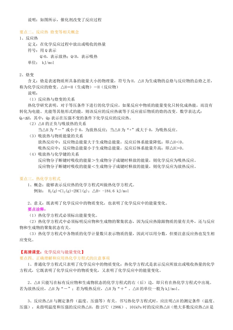 高中化学 知识导学B学案 新人教版选修4.doc_第2页