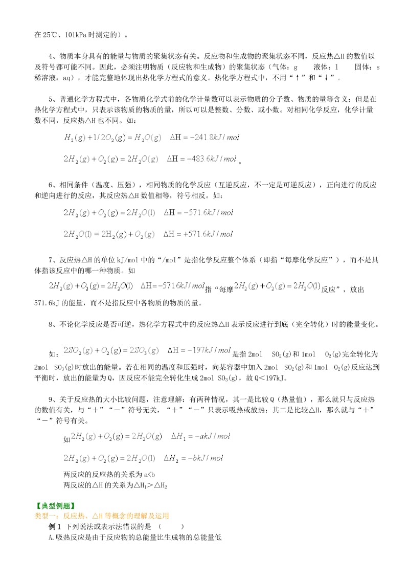 高中化学 知识导学B学案 新人教版选修4.doc_第3页