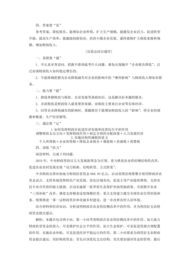 通用版2020高考政治新创新一轮复习必修一第三单元微专题主观大题常考点专攻三-财政与税收讲义.doc_第3页