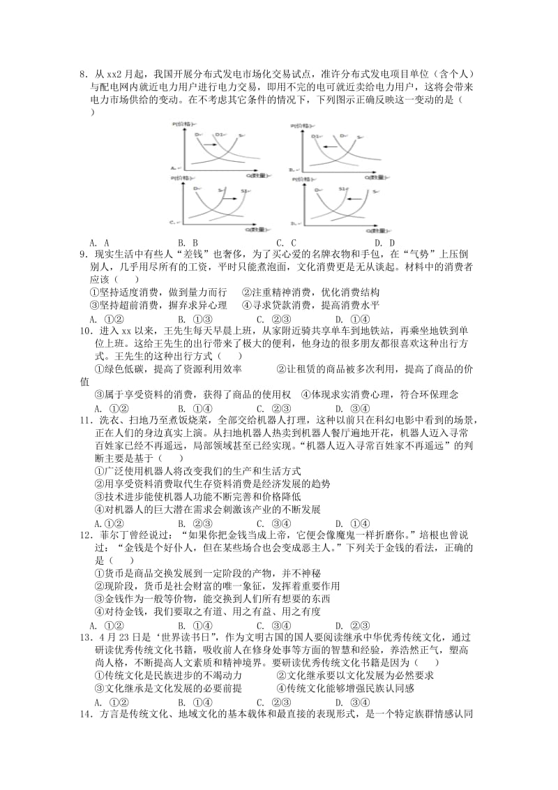 2017-2018学年高二政治下学期第二次月考试题 (V).doc_第2页