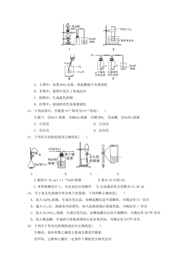 2019届高三化学上学期开学考试试题 (III).doc_第3页