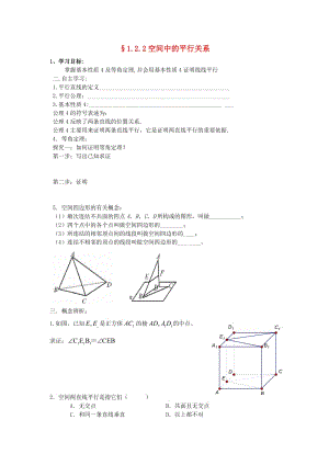 遼寧省北票市高中數(shù)學(xué) 第一章 立體幾何初步 1.2.2 空間中的平行關(guān)系學(xué)案 新人教B版必修2.doc