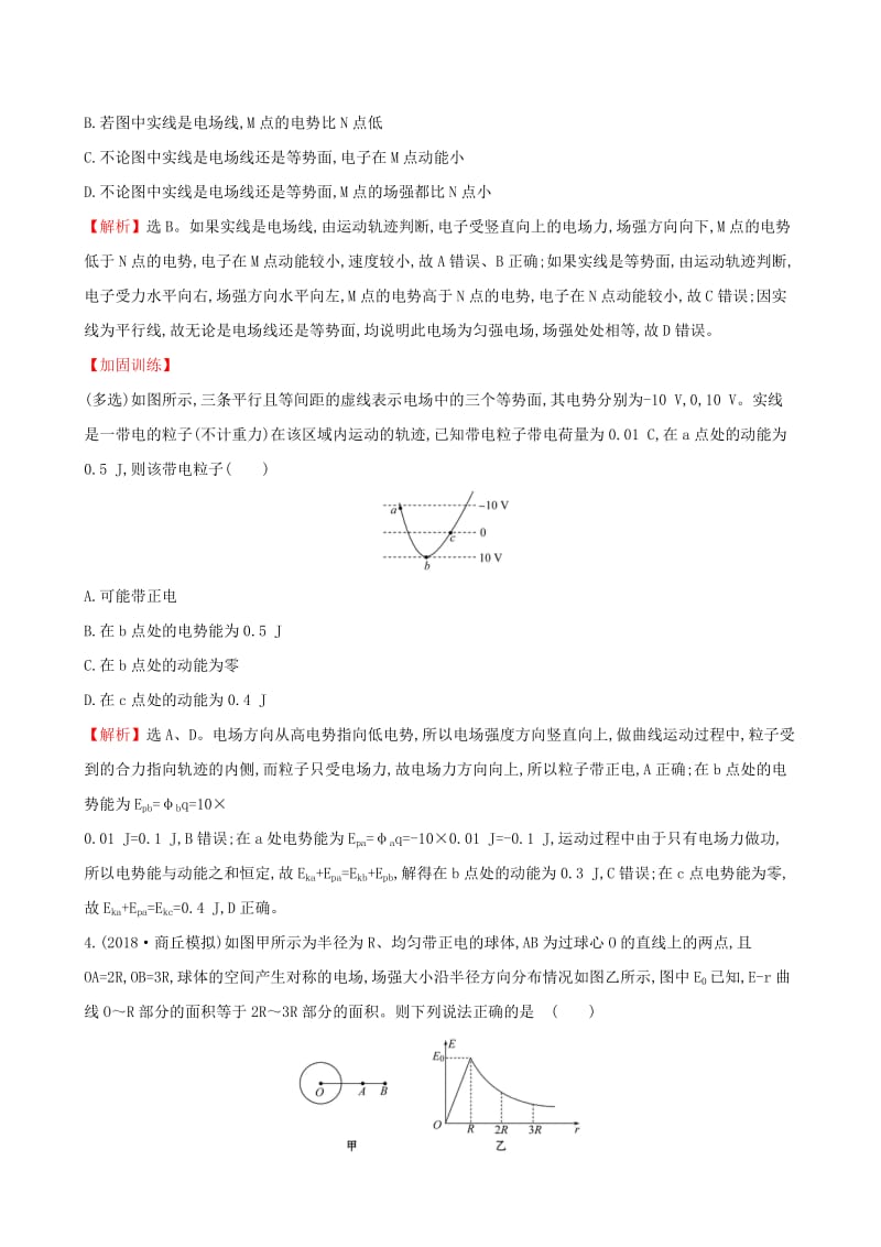 2019版高考物理一轮复习 单元评估检测（七）.doc_第2页