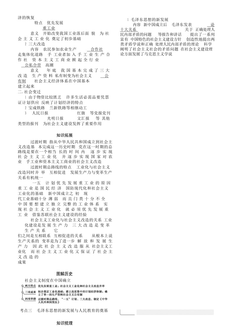 （全国通史版）2019高考历史总复习 专题十 新民主主义社会向社会主义社会的过渡学案.doc_第3页