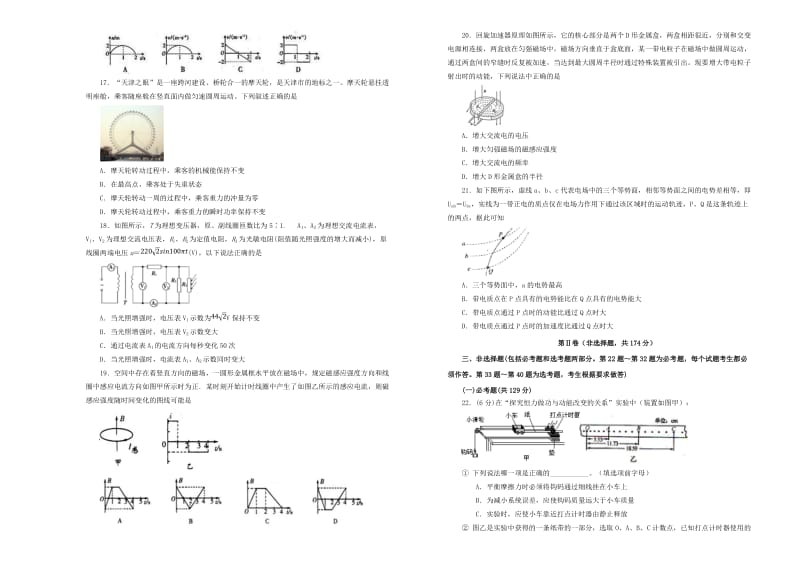 2019届高三理综模拟考试试题.doc_第3页