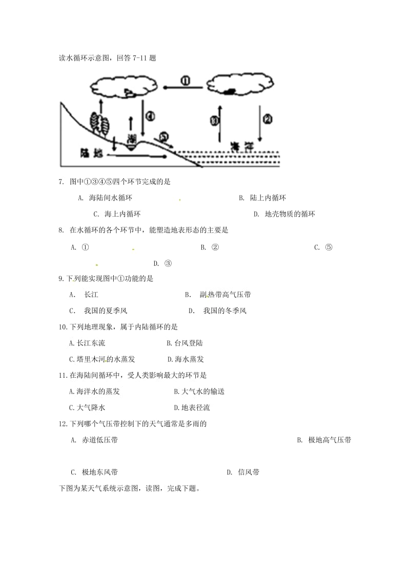 2018-2019学年高一地理上学期第三次月考试题.doc_第2页