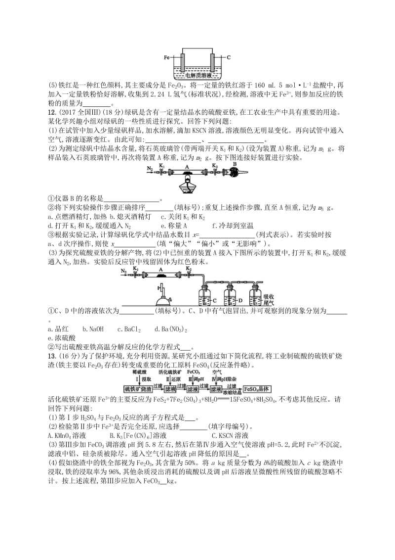 广西2019年高考化学一轮复习考点规范练8铁及其重要化合物新人教版.docx_第3页