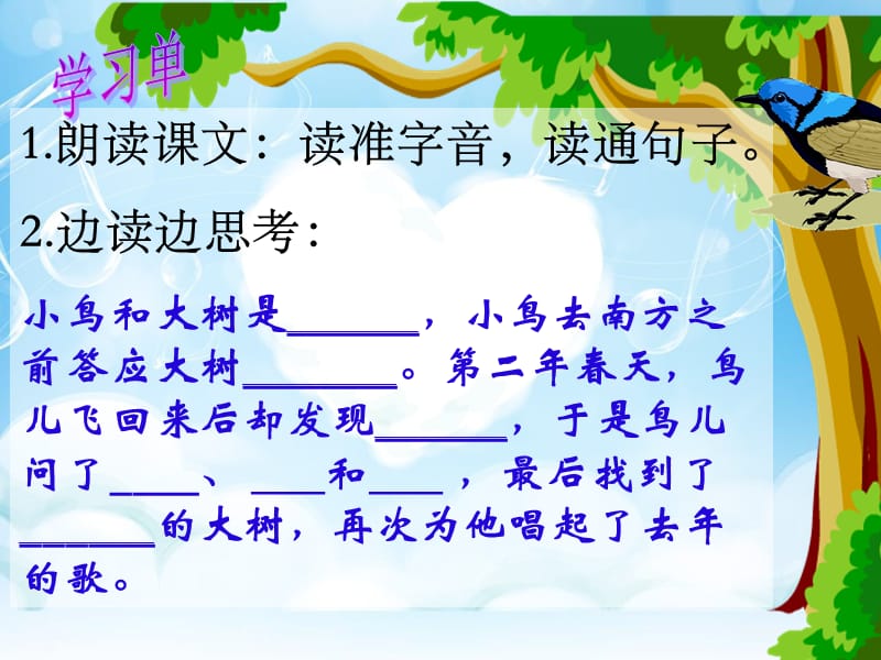 去年的树新美南吉.ppt_第3页