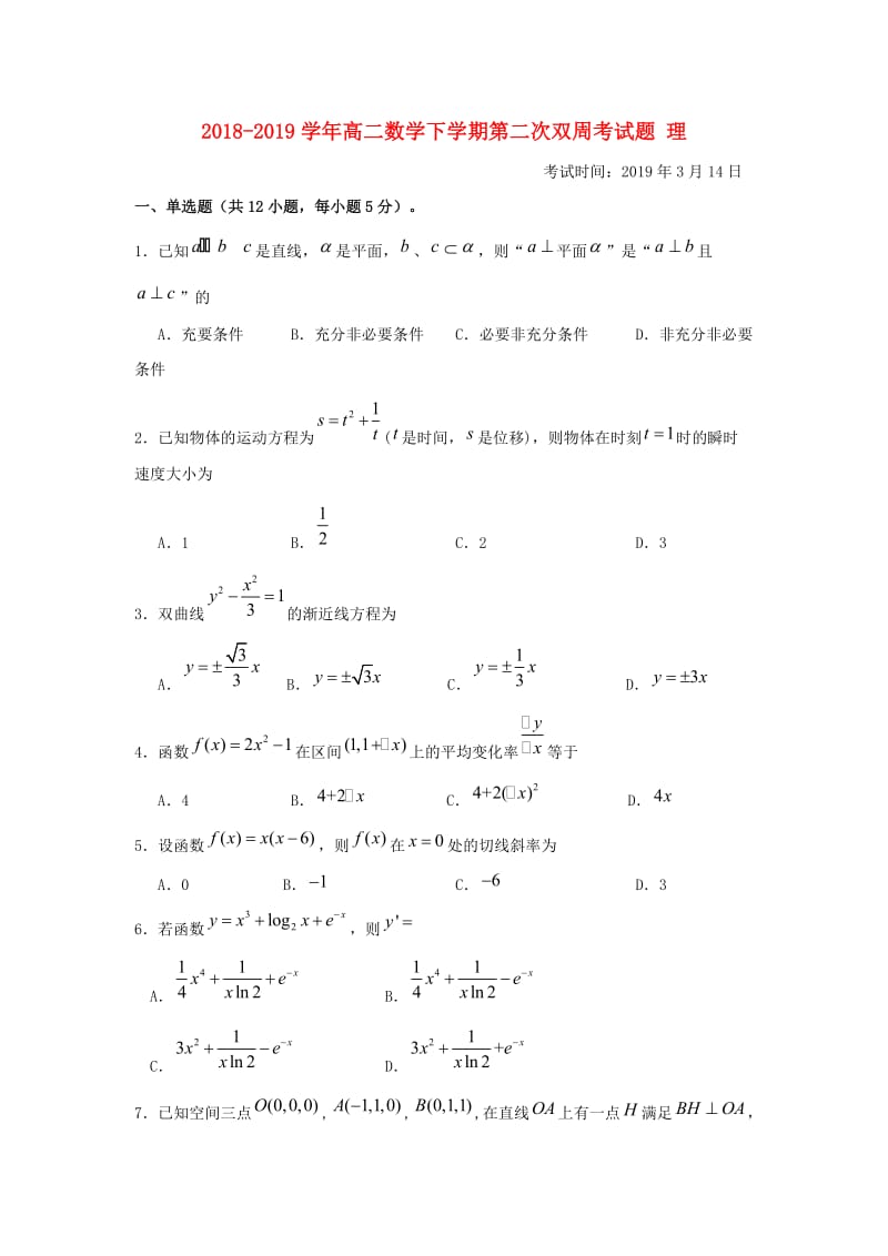 2018-2019学年高二数学下学期第二次双周考试题 理.doc_第1页