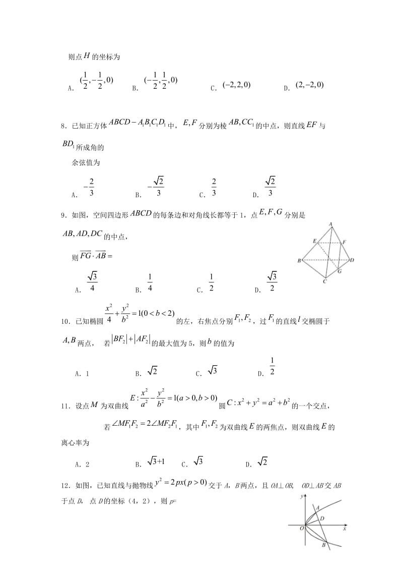 2018-2019学年高二数学下学期第二次双周考试题 理.doc_第2页