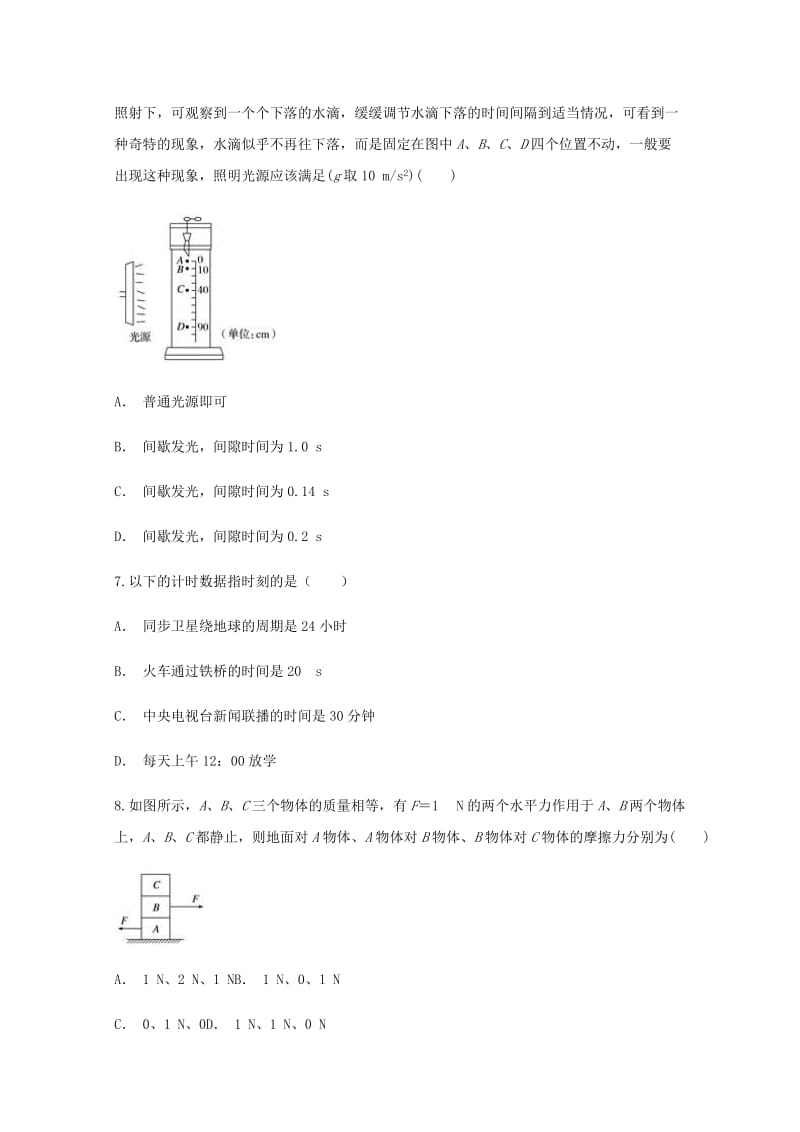 2019-2020学年高一物理12月月考试卷 (I).doc_第2页