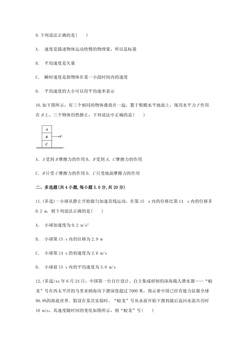 2019-2020学年高一物理12月月考试卷 (I).doc_第3页