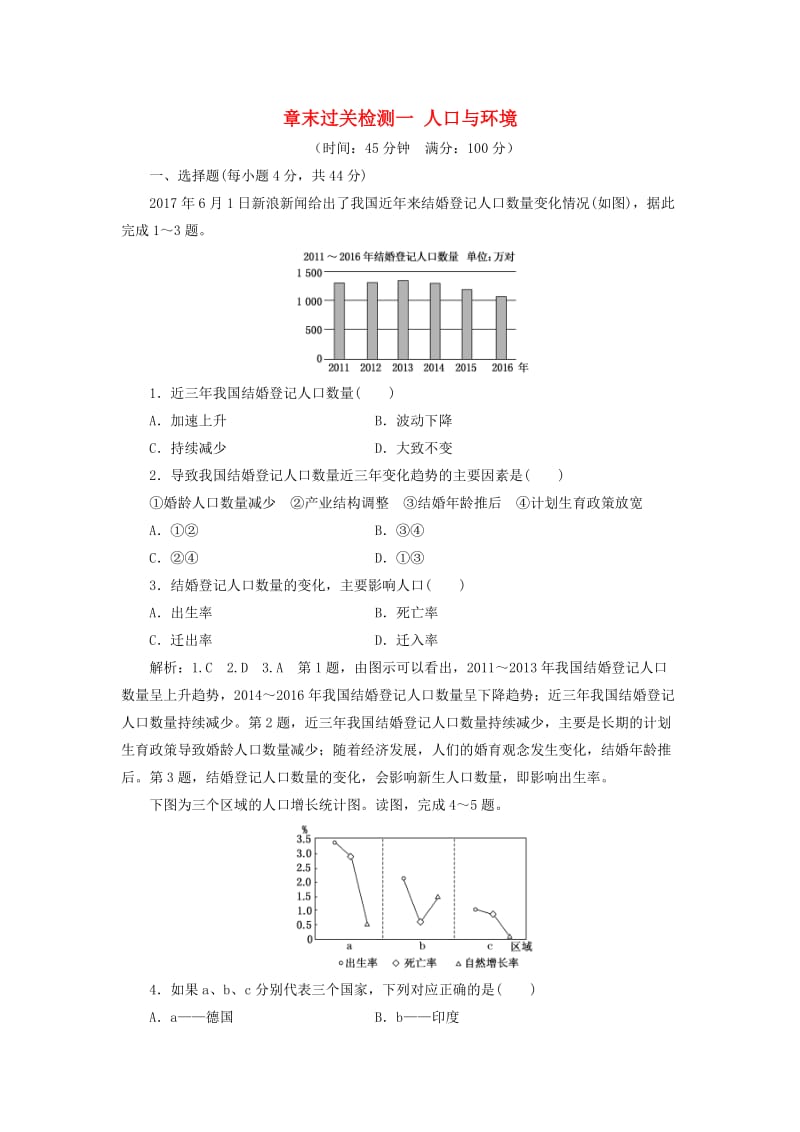 新高考地区专用2019高考地理章末过关检测一人口与环境含解析新人教版必修2 .doc_第1页