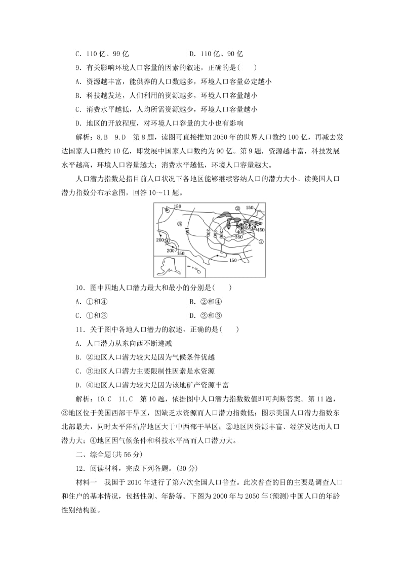 新高考地区专用2019高考地理章末过关检测一人口与环境含解析新人教版必修2 .doc_第3页