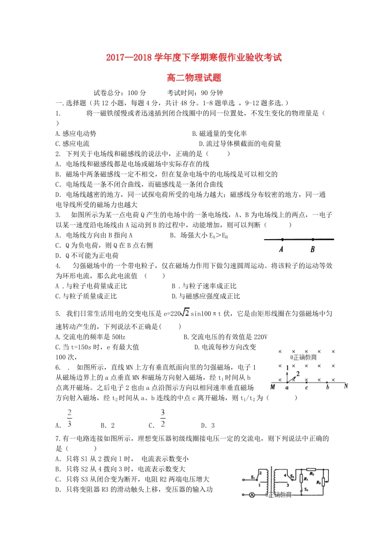 辽宁省阜新二高2017-2018学年高二物理下学期寒假验收考试试题.doc_第1页