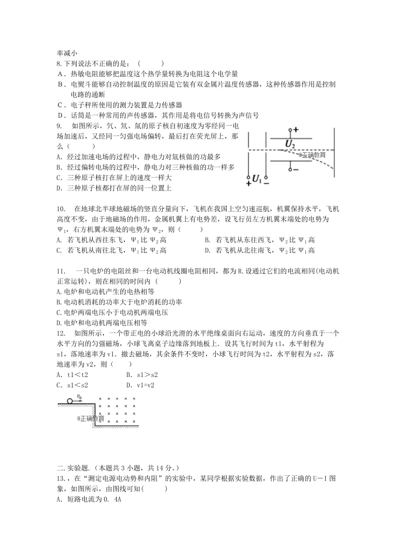 辽宁省阜新二高2017-2018学年高二物理下学期寒假验收考试试题.doc_第2页