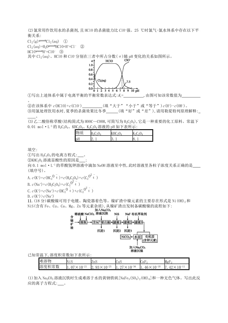 广西2019年高考化学一轮复习单元质检卷8水溶液中的离子平衡新人教版.docx_第3页