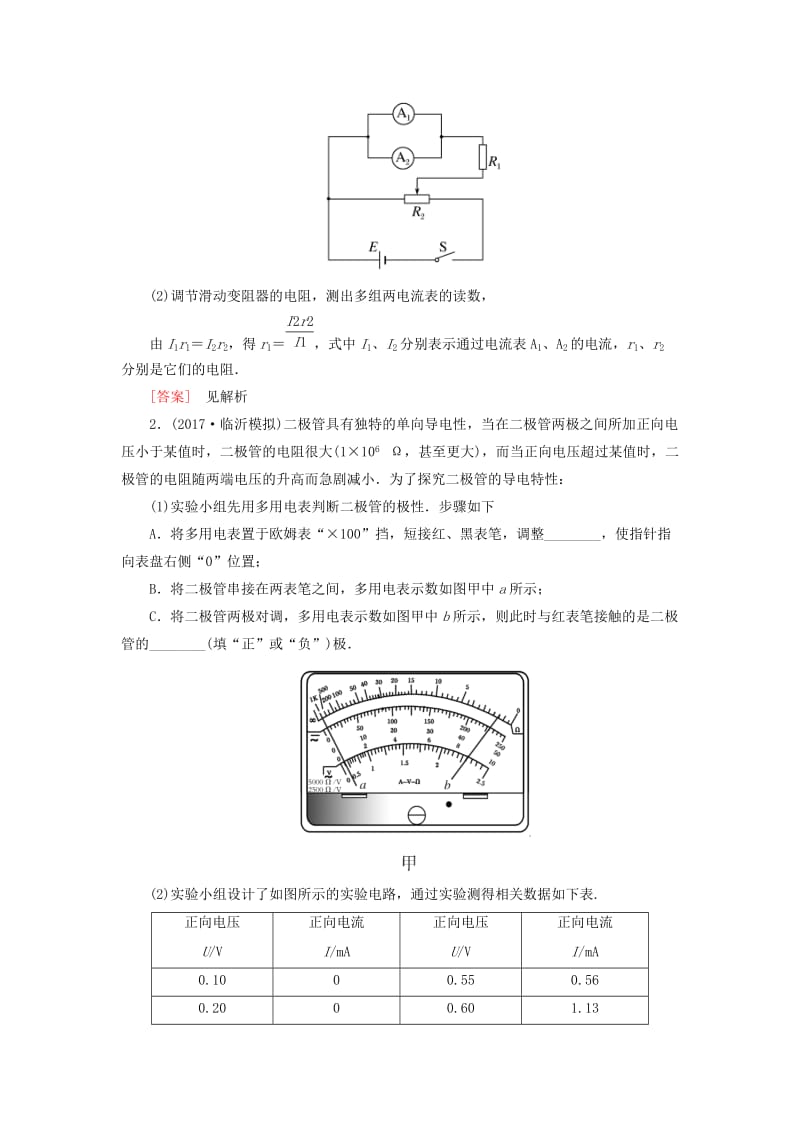 （新课标）2019版高考物理一轮复习 主题七 恒定电流 课时跟踪训练37.doc_第2页