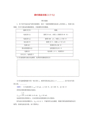 （新課標）2019版高考物理一輪復習 主題七 恒定電流 課時跟蹤訓練37.doc