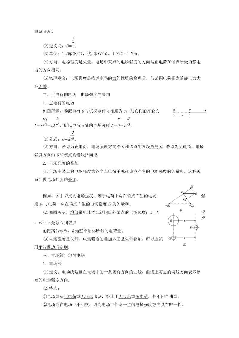 （山东省专用）2018-2019学年高中物理 第一章 静电场 第3节 电场强度讲义（含解析）新人教版选修3-1.doc_第2页