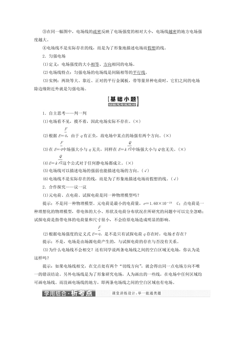 （山东省专用）2018-2019学年高中物理 第一章 静电场 第3节 电场强度讲义（含解析）新人教版选修3-1.doc_第3页