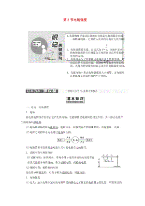 （山東省專用）2018-2019學(xué)年高中物理 第一章 靜電場(chǎng) 第3節(jié) 電場(chǎng)強(qiáng)度講義（含解析）新人教版選修3-1.doc