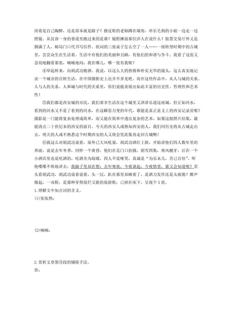 （全国通用）2020版高考语文加练半小时 第三章 文学类散文阅读 专题二 群文通练六 传统文化（含解析）.docx_第2页