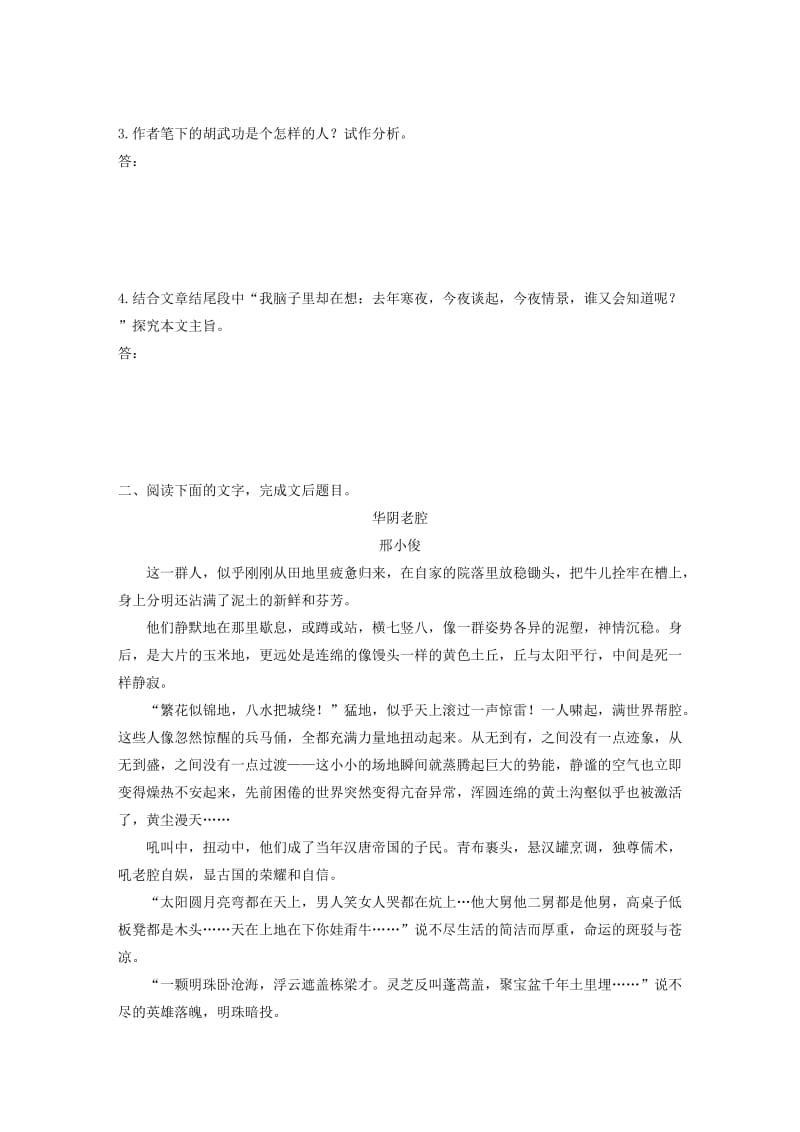 （全国通用）2020版高考语文加练半小时 第三章 文学类散文阅读 专题二 群文通练六 传统文化（含解析）.docx_第3页