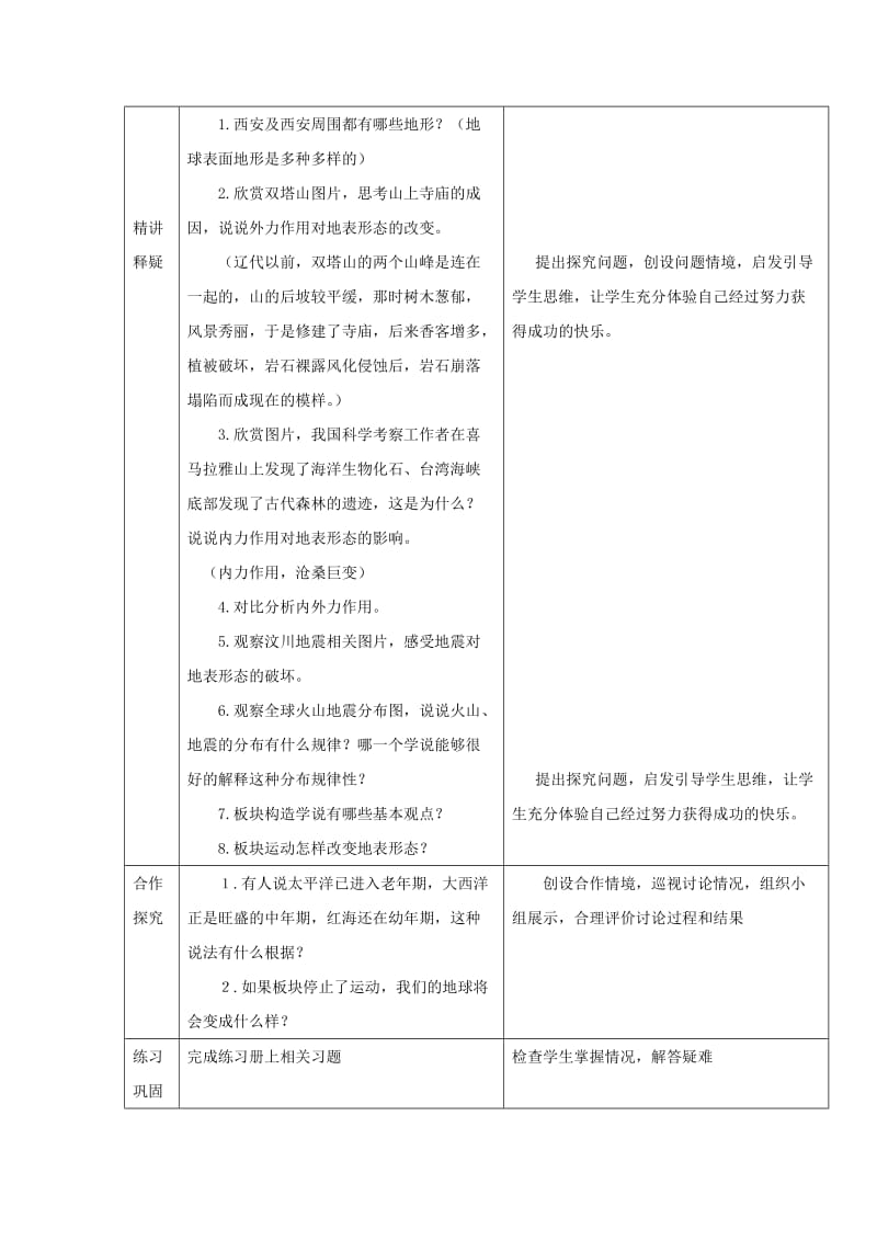 陕西省蓝田县高中地理 第二章 自然环境中的物质运动和能量交换 2.2 地球表面形态教案1 湘教版必修1.doc_第2页