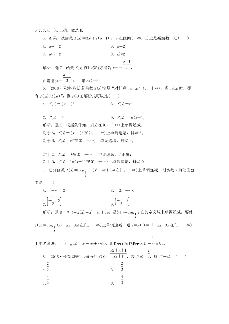 全国通用版2019版高考数学一轮复习第二单元函数的概念及其性质双基过关检测理.doc_第2页