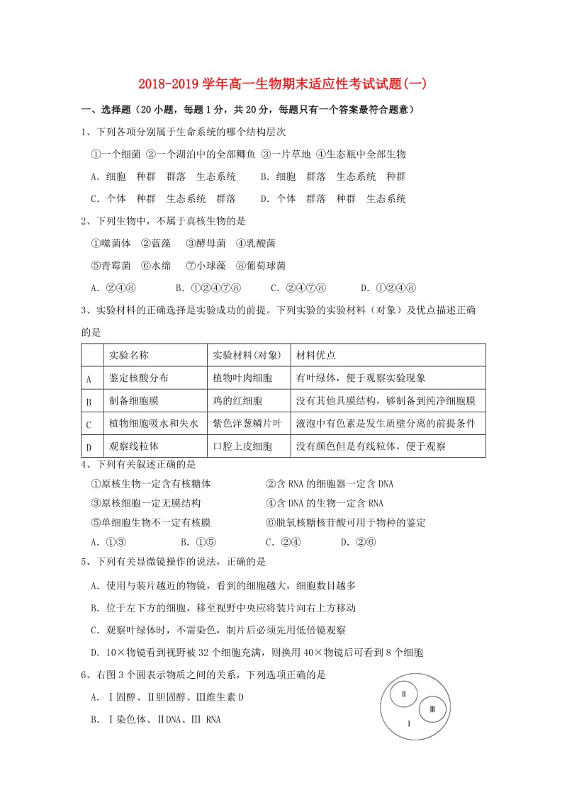 2018-2019学年高一生物期末适应性考试试题(一).doc_第1页