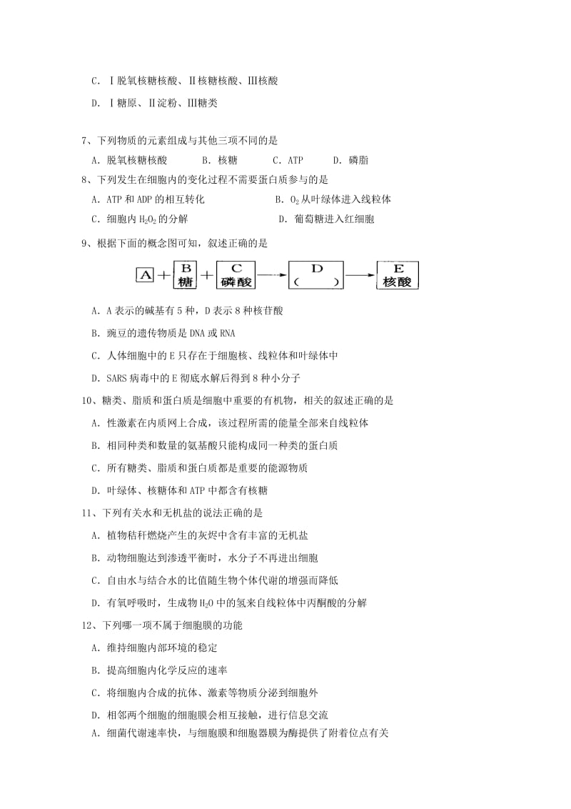 2018-2019学年高一生物期末适应性考试试题(一).doc_第2页