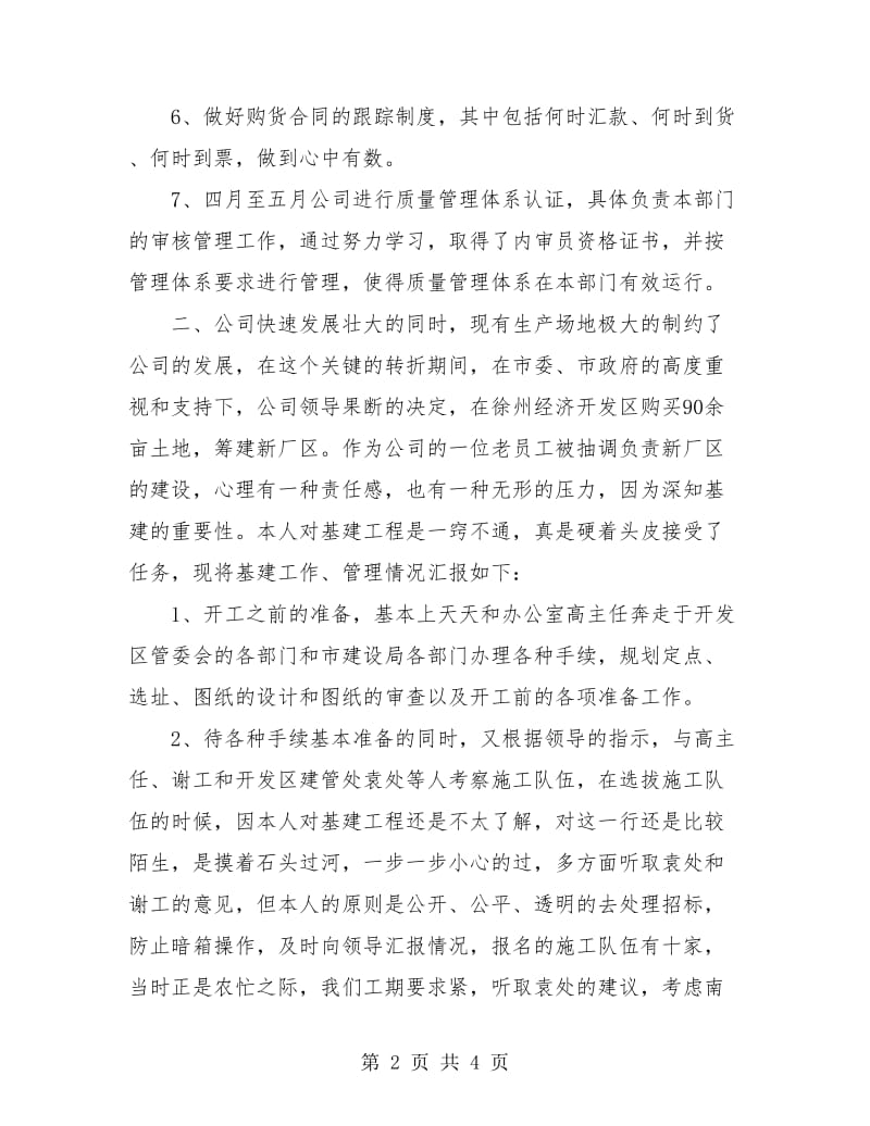 采购部经理个人工作总结.doc_第2页