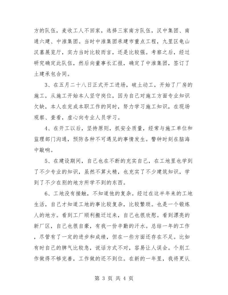 采购部经理个人工作总结.doc_第3页