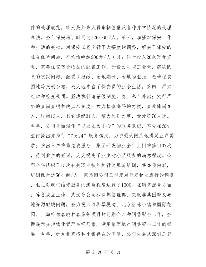 物业总经理年终工作总结.doc_第2页