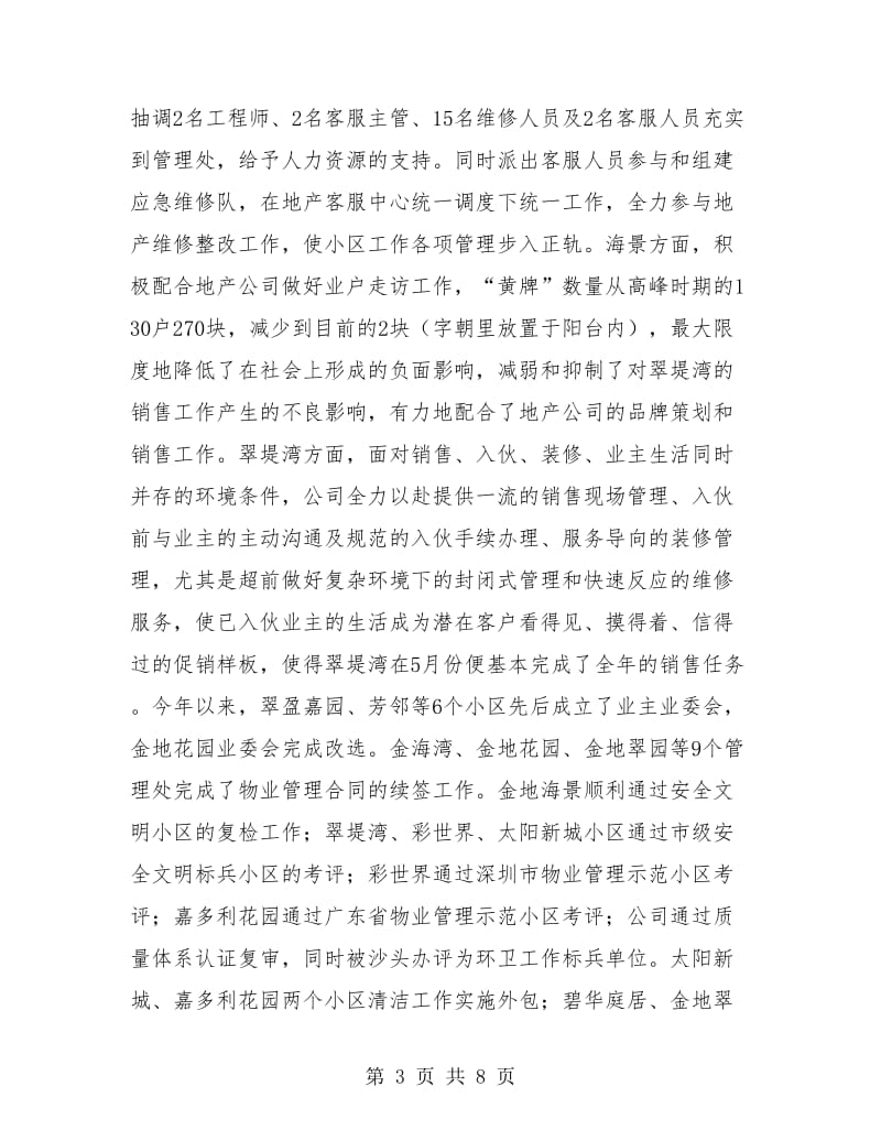 物业总经理年终工作总结.doc_第3页